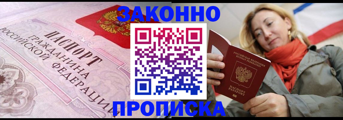 прописка регистрация в Черепаново