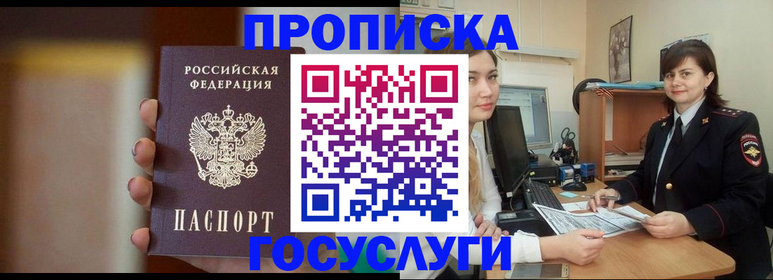 прописка для военкомата в Черепаново