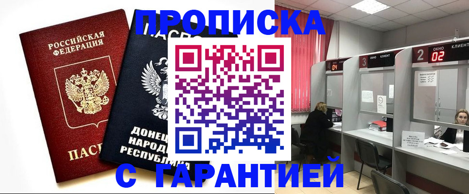 прописка в Черепаново
